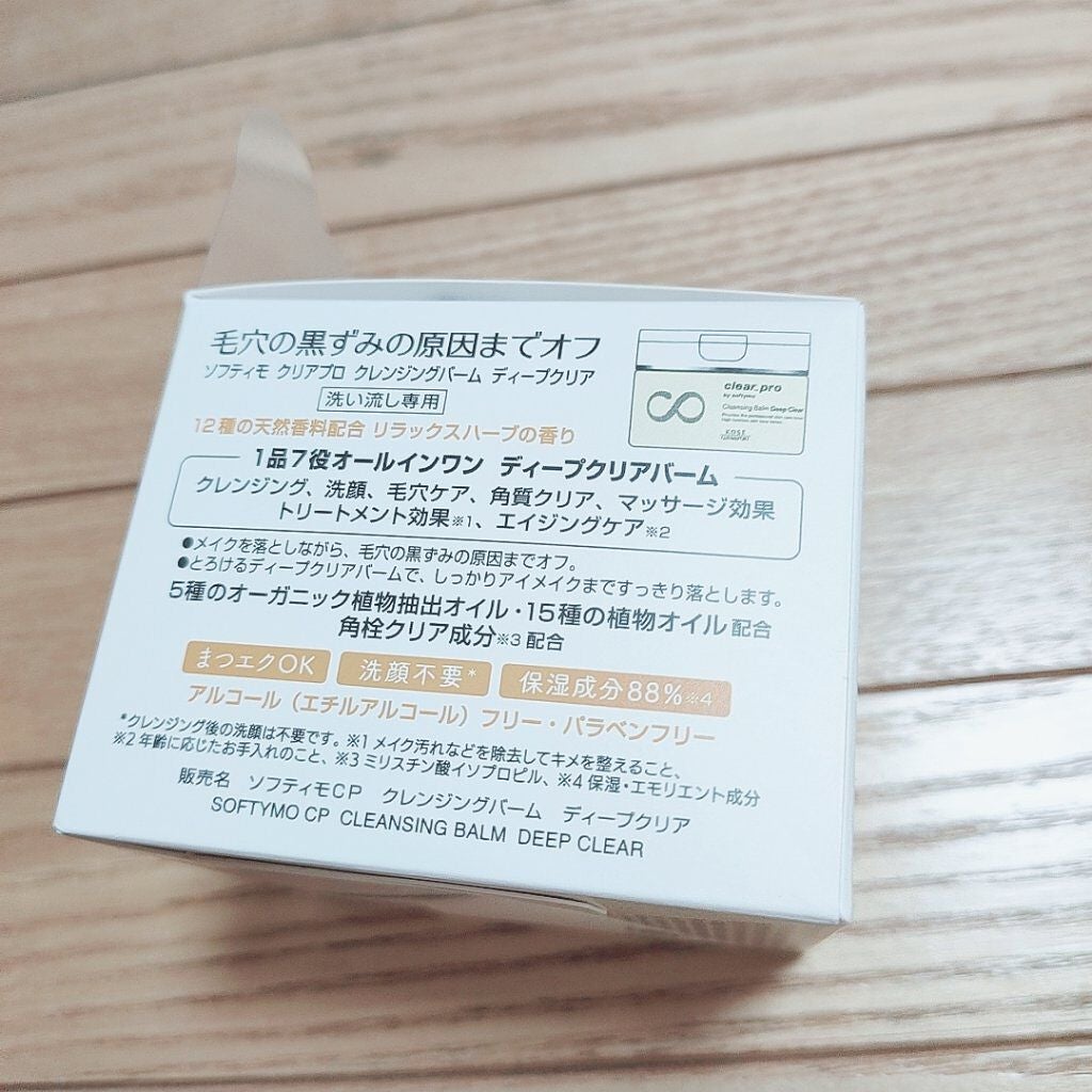 ソフティモ クリアプロ クレンジングバーム ディープクリア/ソフティモ/クレンジングバームを使ったクチコミ(2枚目)