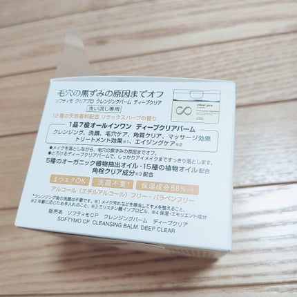 ソフティモ クリアプロ クレンジングバーム ディープクリア/ソフティモ/クレンジングバームを使ったクチコミ(2枚目)