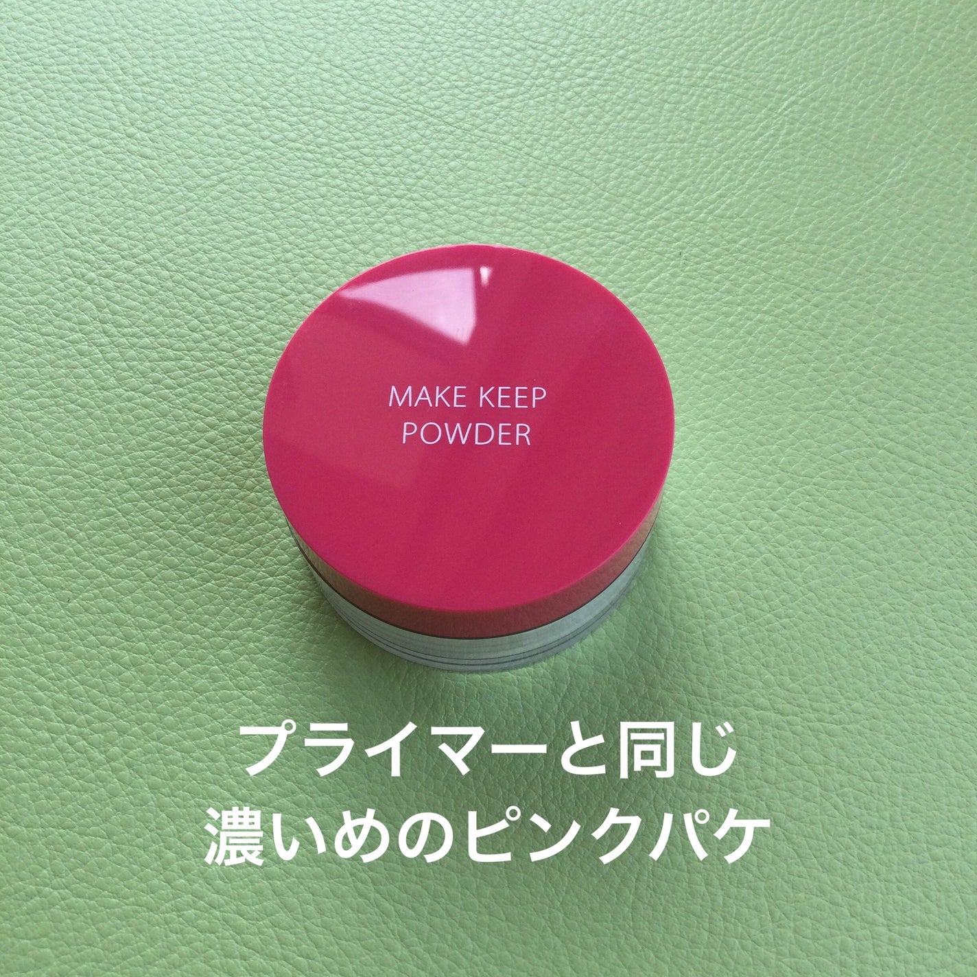 メイク キープ パウダー/コーセーコスメニエンス/ルースパウダーを使ったクチコミ(2枚目)