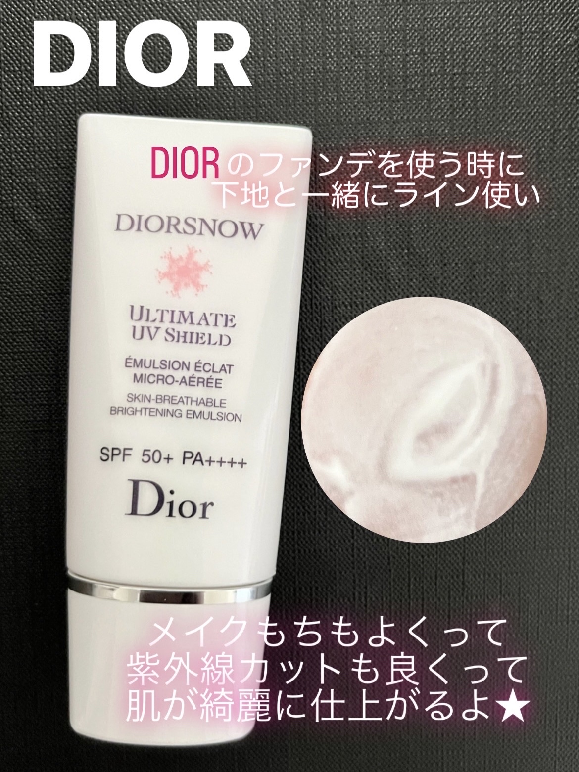【旧】スノー アルティメット ＵＶシールド 50＋/Dior/日焼け止めミルクを使ったクチコミ（1枚目）