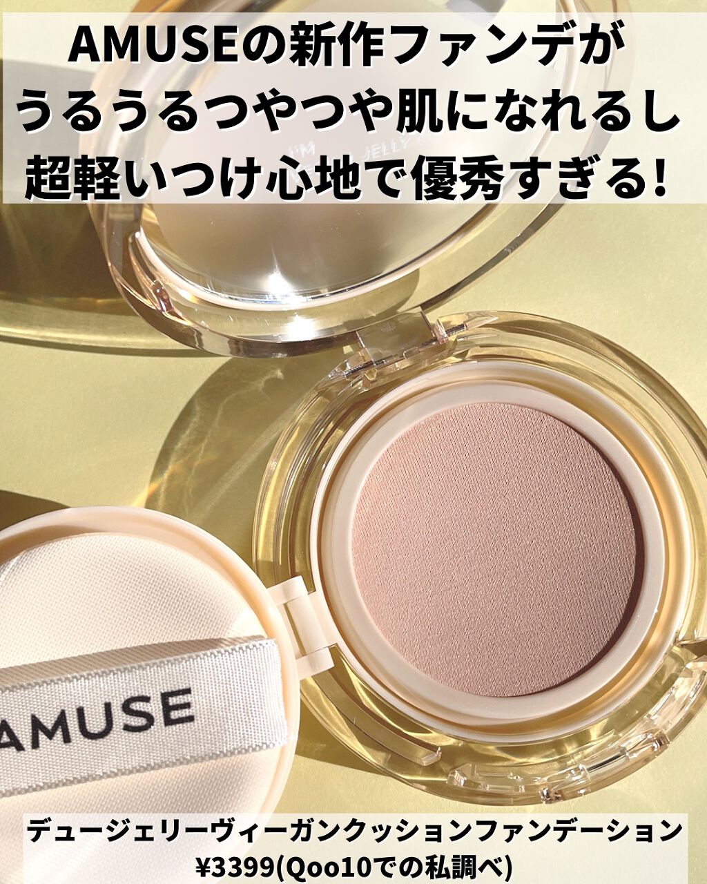 デュージェリーヴィーガンクッション/AMUSE/クッションファンデーションを使ったクチコミ(2枚目)