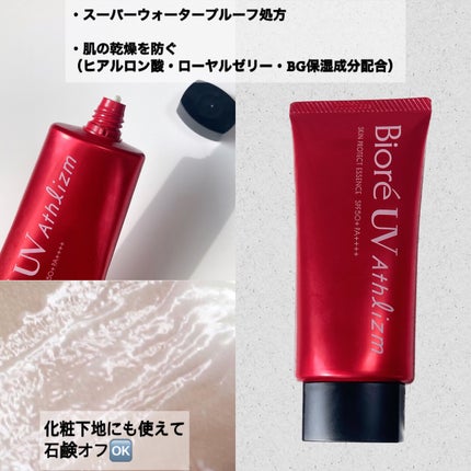 UV  アスリズム スキンプロテクトエッセンス/ビオレ/日焼け止めローションを使ったクチコミ(2枚目)