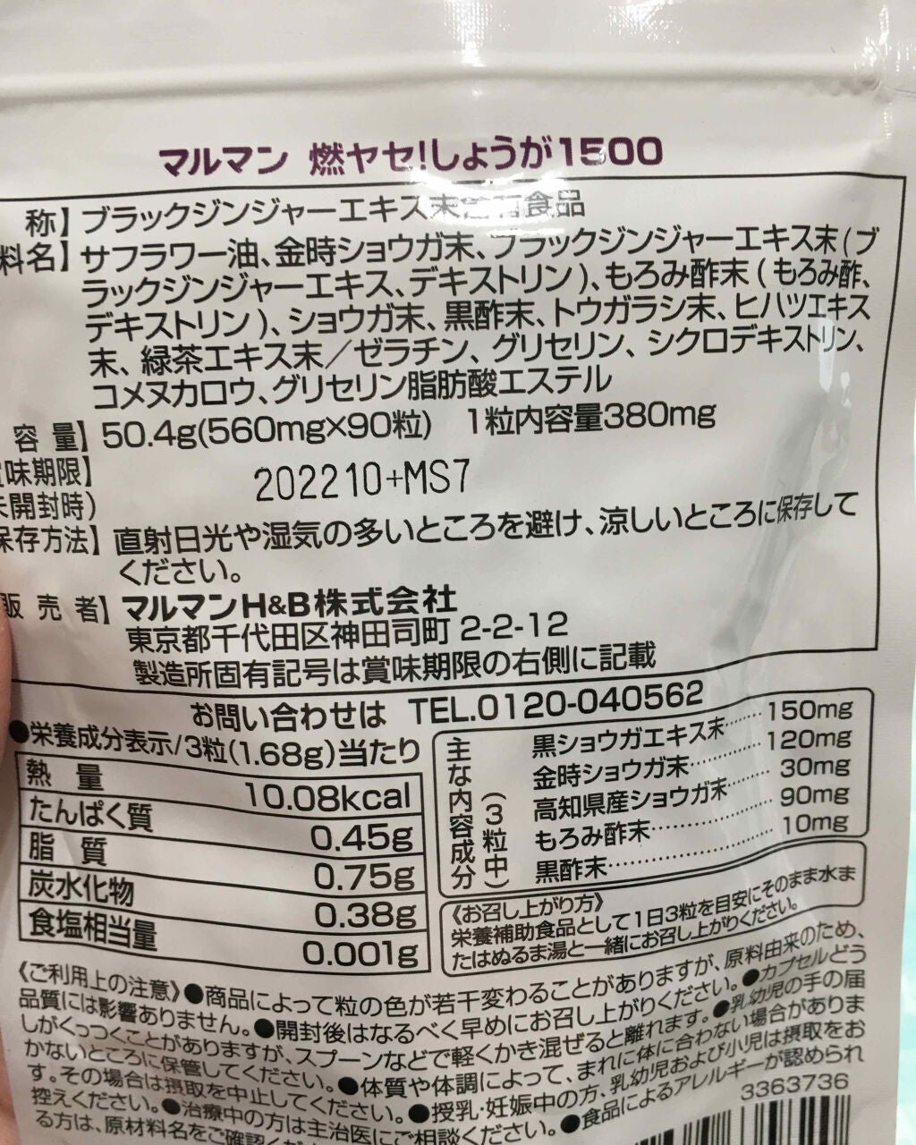 しょうが1500/マルマン/ボディサプリメントを使ったクチコミ(2枚目)