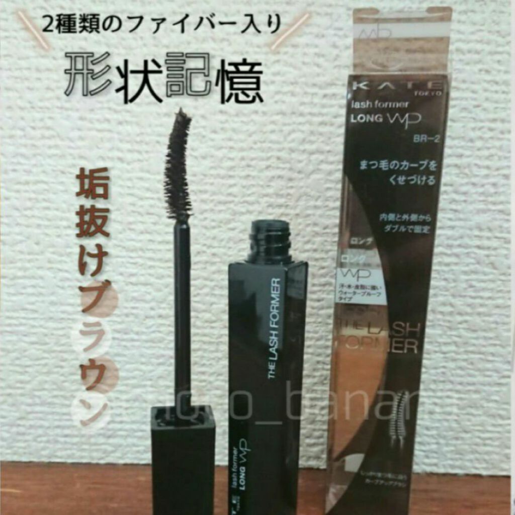 ラッシュフォーマーWP(ロング)/KATE/マスカラを使ったクチコミ（1枚目）