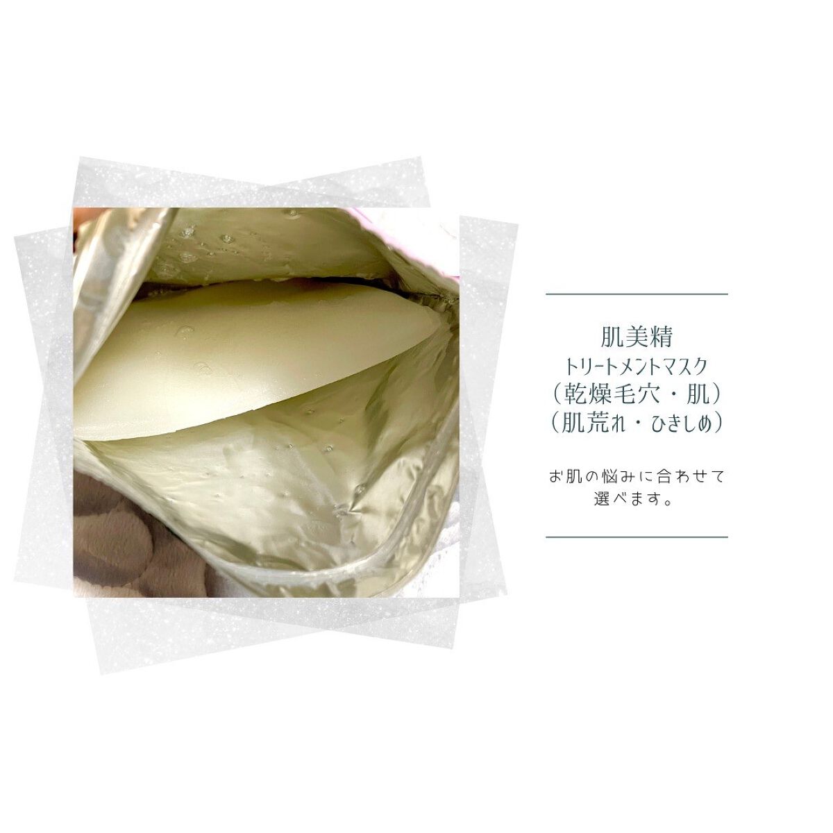 クラシエ 玄米学園/肌美精/シートマスク・パックを使ったクチコミ(2枚目)