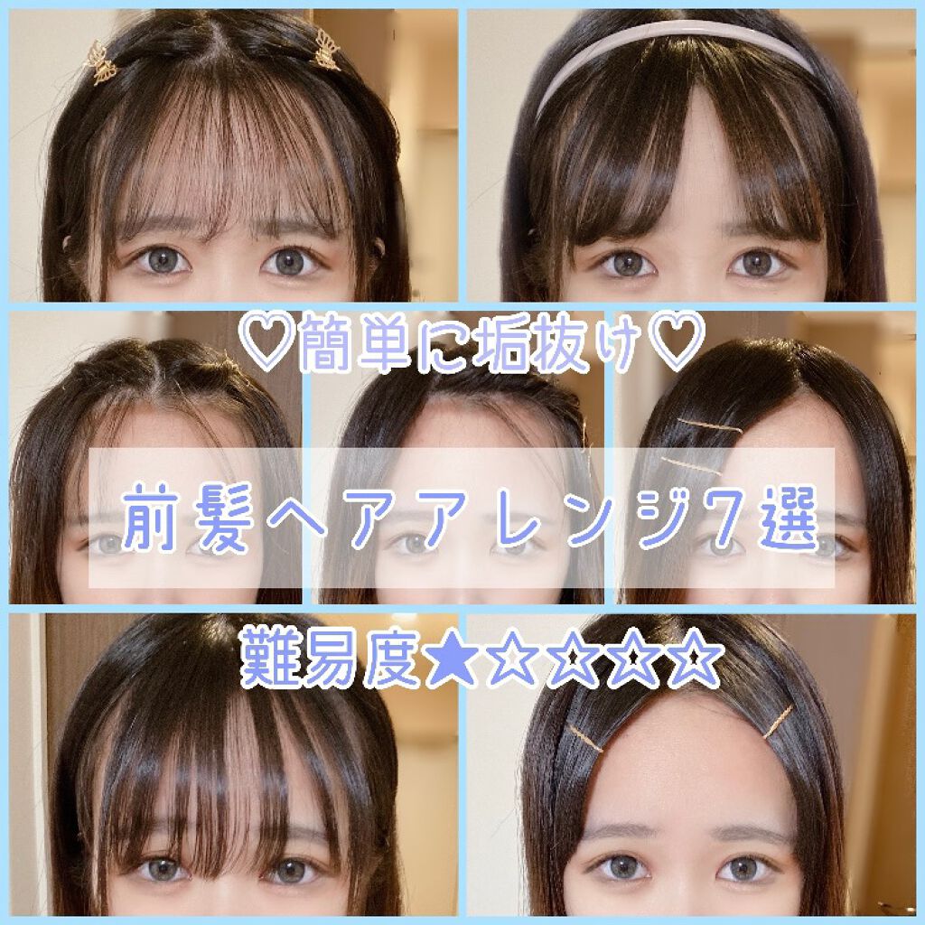 ホホバオイル 無印良品を使った口コミ 簡単なのに垢抜ける前髪ヘアアレンジ7選 By 苺鈴 混合肌 代前半 Lips
