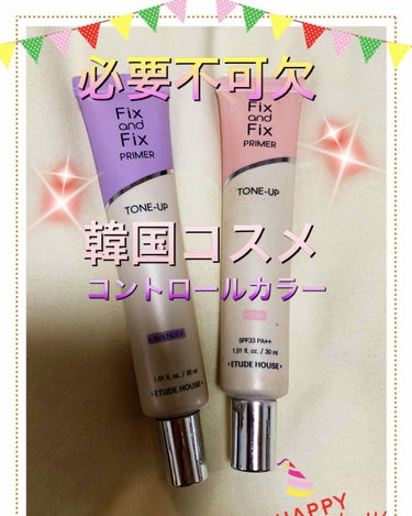 ETUDE フィックス＆フィックス トーンアッププライマーのクチコミ「 #コスメ大公開ウィーク  

今回の投稿は、コントロールカラーです❤


コンシーラーとは、.....」（1枚目）