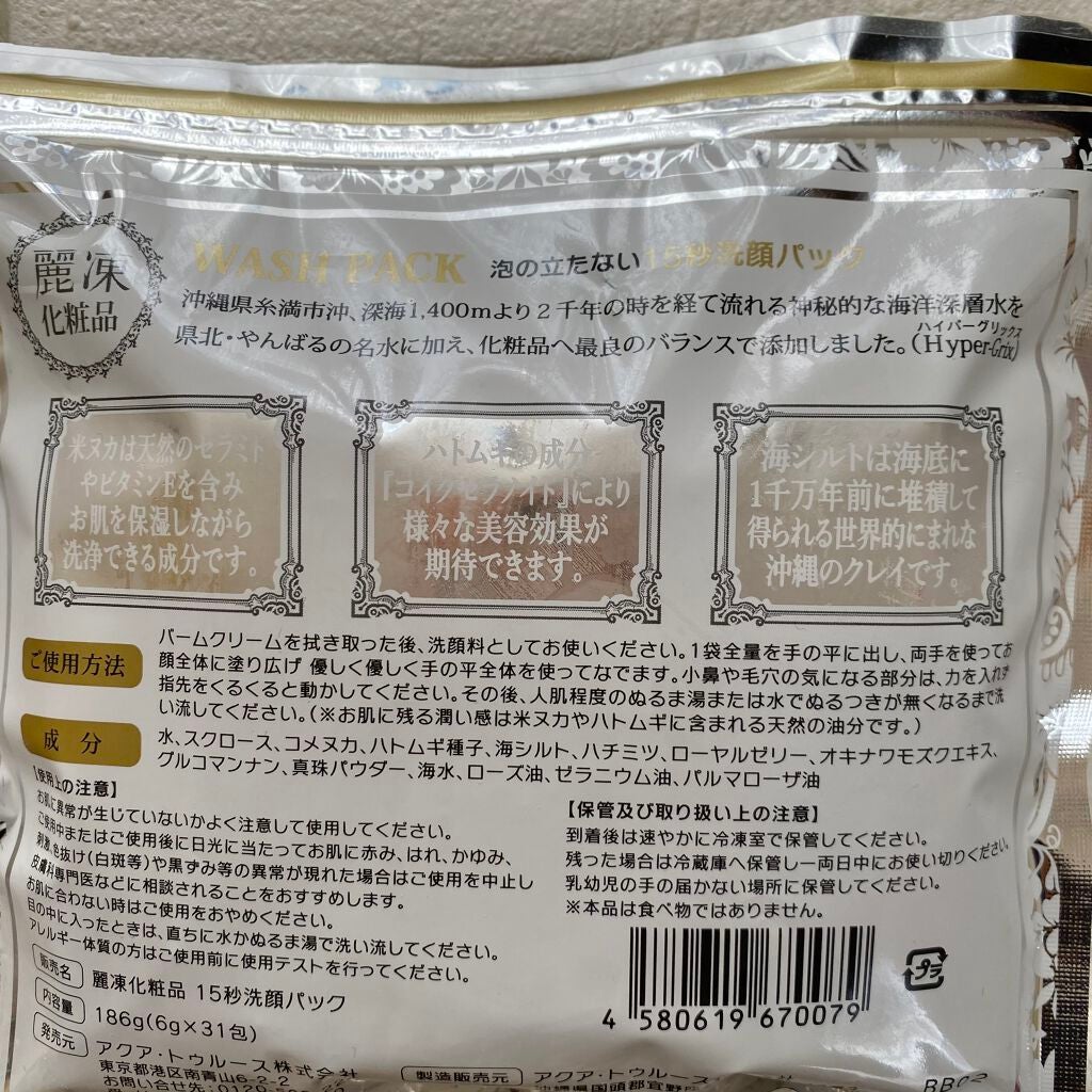 15秒洗顔パック/麗凍化粧品/その他洗顔料を使ったクチコミ(3枚目)