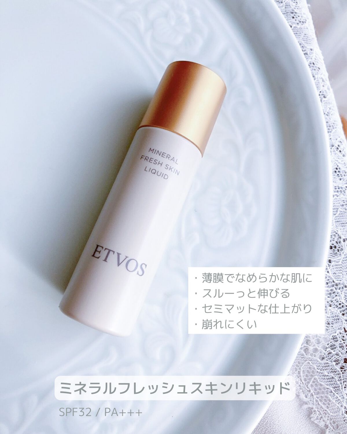 ミネラルフレッシュスキンリキッド/エトヴォス/リキッドファンデーションを使ったクチコミ(2枚目)