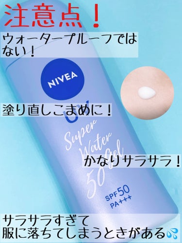 ニベアUV ウォータージェル SPF50 本体 80g/ニベア/日焼け止め・UVケアを使ったクチコミ（3枚目）