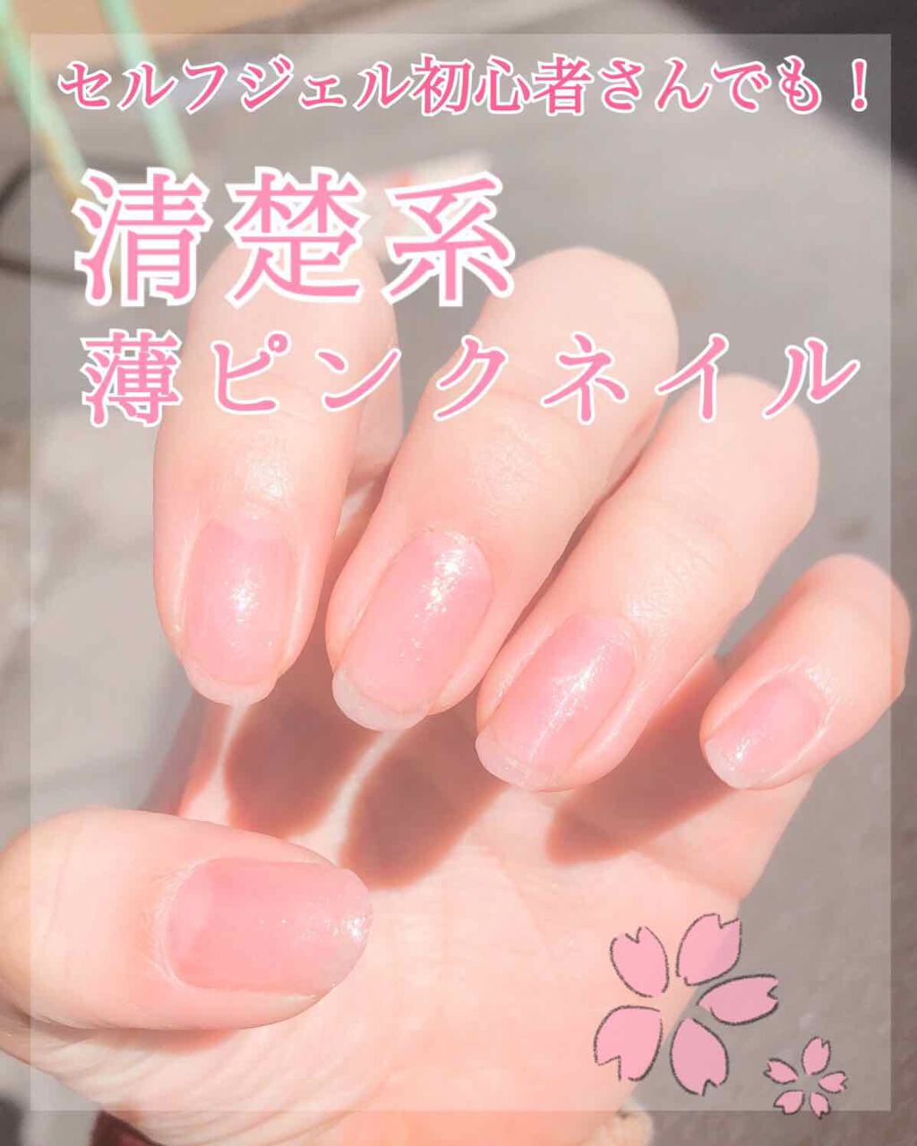 ネイル工房白パケカラージェル ネイル工房を使った口コミ そろそろ就活本番になってきたので 今回は清 By Ruu 普通肌 代前半 Lips