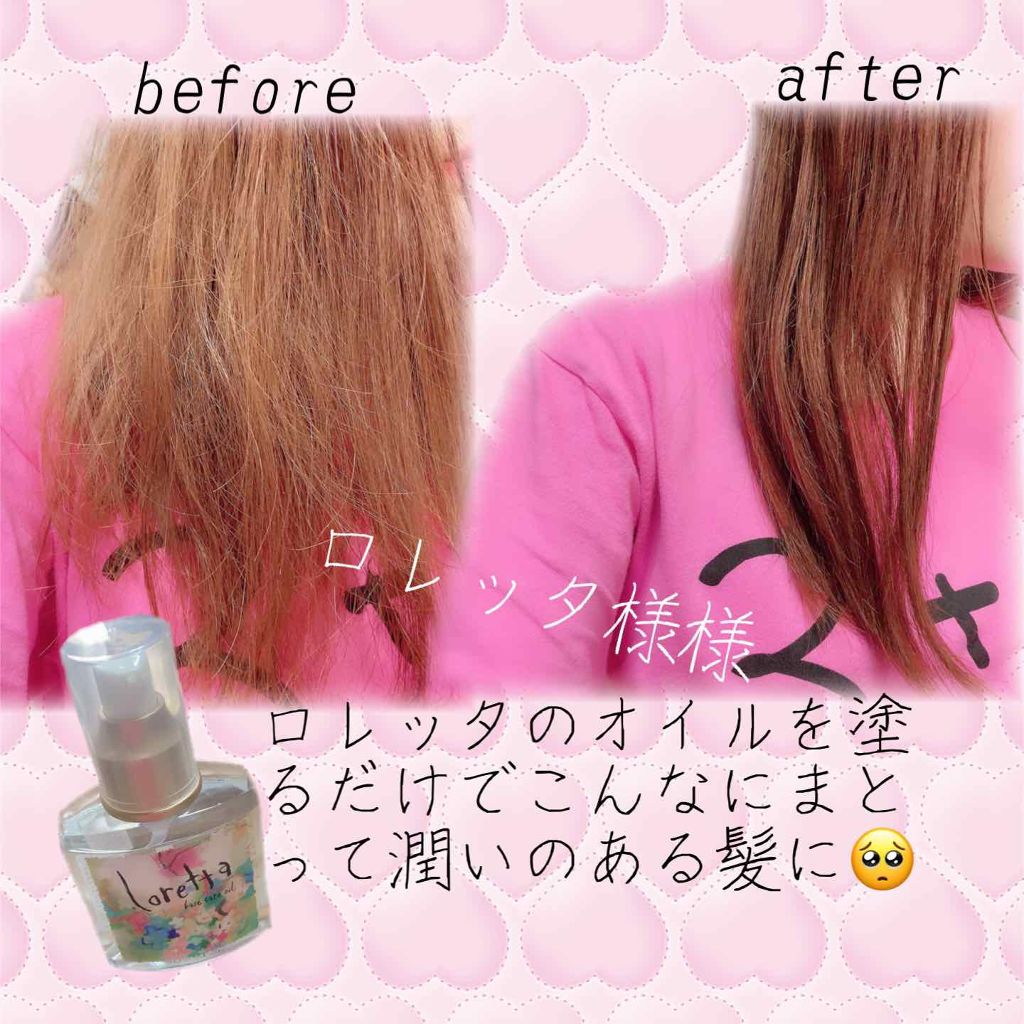 ロレッタ ベースケアオイル/ロレッタ/ヘアオイルを使ったクチコミ（1枚目）