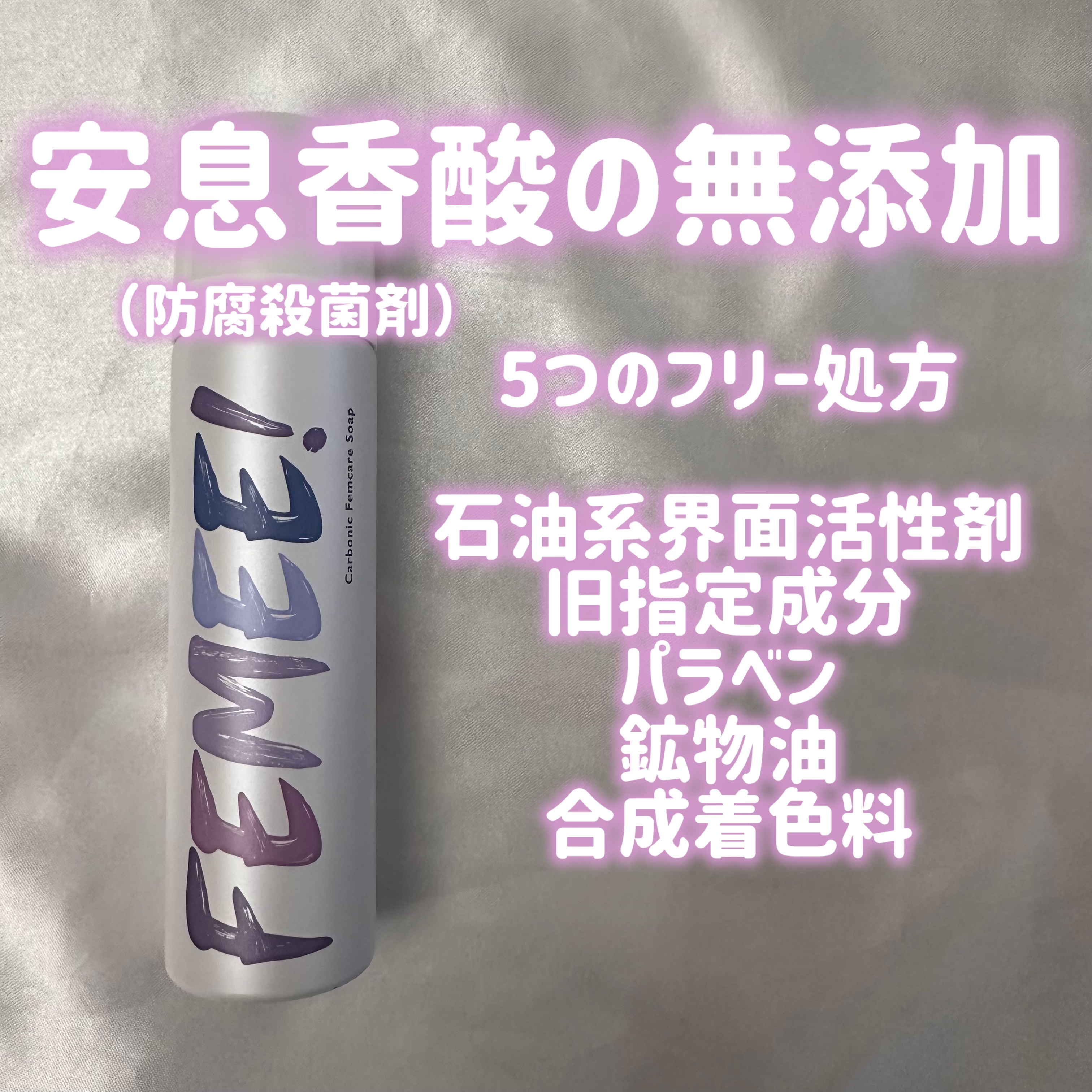 炭酸フェムケアソープ/FEMUUU/デリケートゾーンケアを使ったクチコミ（3枚目）