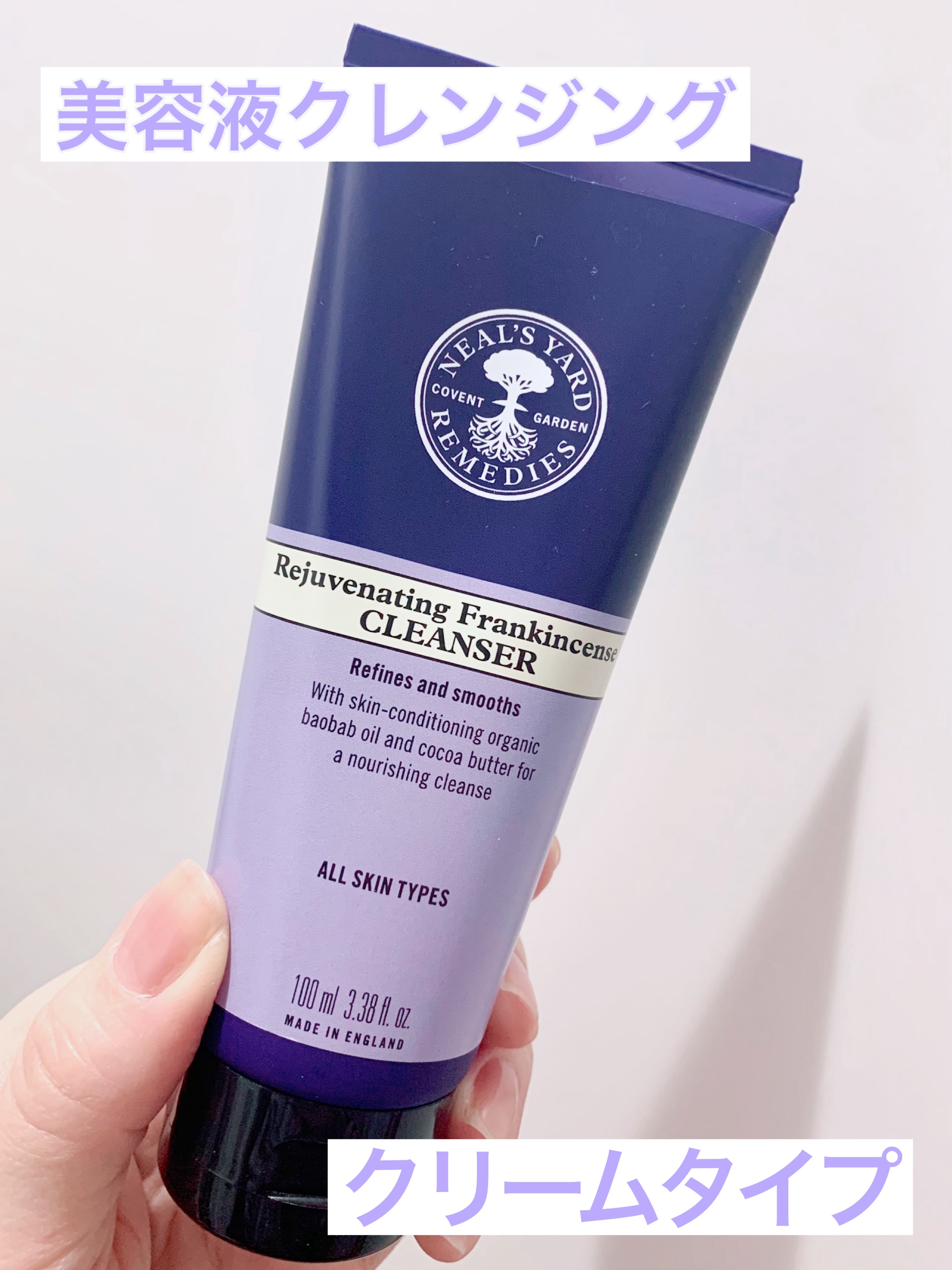 試してみた】フランキンセンスクレンジングクリーム ニールズヤード