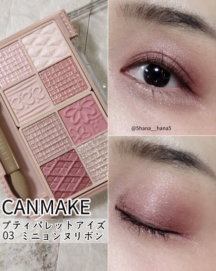 プティパレットアイズ/キャンメイク/パウダーアイシャドウを使ったクチコミ(1枚目)