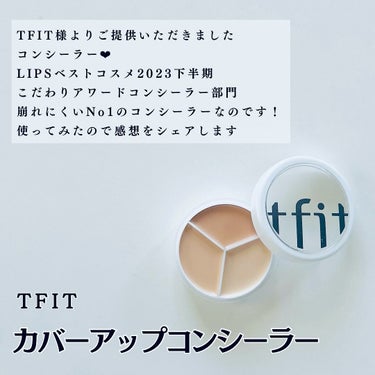 tfit カバーアッププロコンシーラー/TFIT/コンシーラーを使ったクチコミ（2枚目）