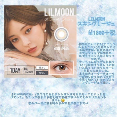 LIL MOON 1day スキングレージュ/LIL MOON/ワンデー（１DAY）カラコンを使ったクチコミ（2枚目）