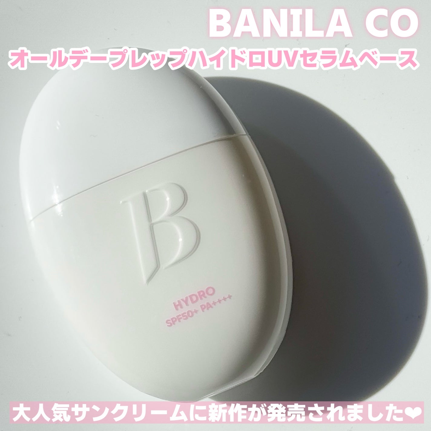 バニラコ オールデイハイドロ UVセラムベース/BANILA CO/日焼け止めローションを使ったクチコミ(2枚目)