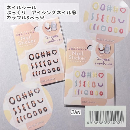 ネイルシール/セリア/ネイルシールを使ったクチコミ(3枚目)