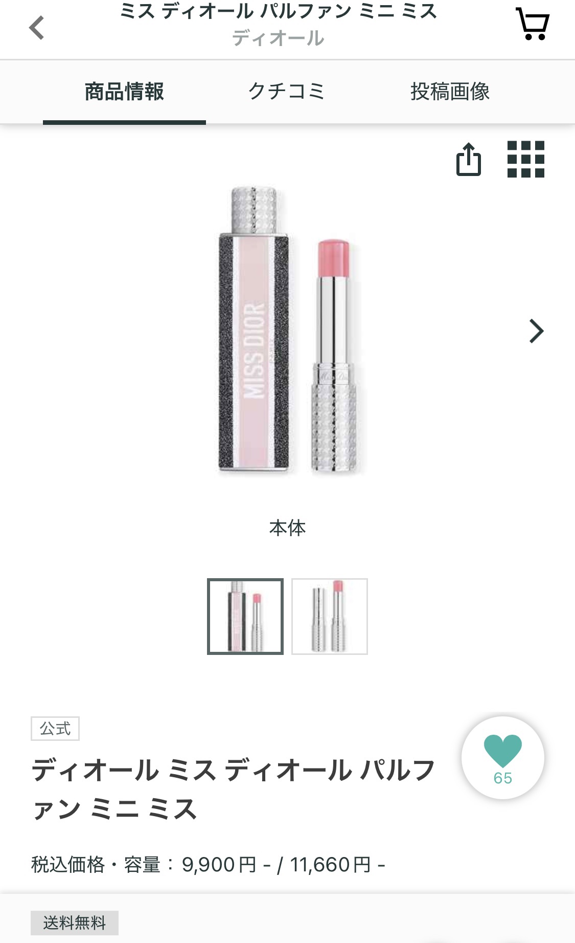 を使ったクチコミ（1枚目）