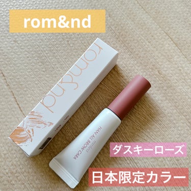 ✼••┈┈••✼••┈┈••✼••┈┈••✼••┈┈••✼
rom&nd
ハンオールブロウカラ
05  ダスキーローズ(日本限定)
✼••┈┈••✼••┈┈••✼••┈┈••✼••┈┈••✼

rom&ndのアイブロウマスカラです◎

05のダスキーローズは
日本限定カラーになっています！

自眉の濃さを消してくれるので
めちゃめちゃ使っています！！

そんなにピンク感はないので
どんな髪色の方でも使えます♪

 #rom&nd
 #ハンオールブロウカラ
 #05
 #ダスキーローズ
 #日本限定の画像 その0