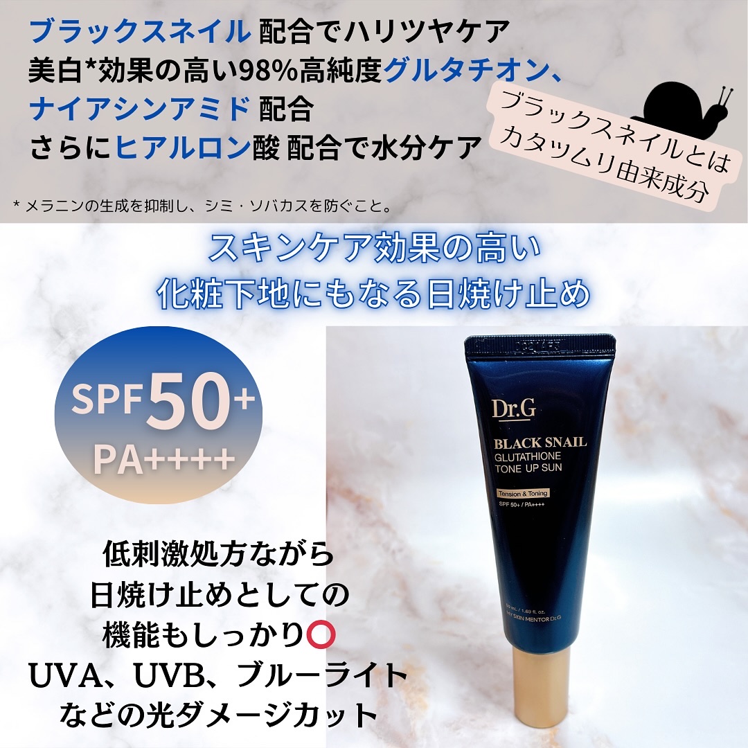 ブラックスネイルグルタチオントーンアップサン/Dr.G/日焼け止めクリームを使ったクチコミ（2枚目）