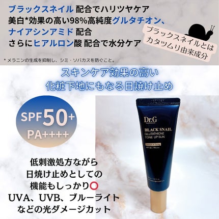 ブラックスネイルグルタチオントーンアップサン/Dr.G/日焼け止めクリームを使ったクチコミ(2枚目)