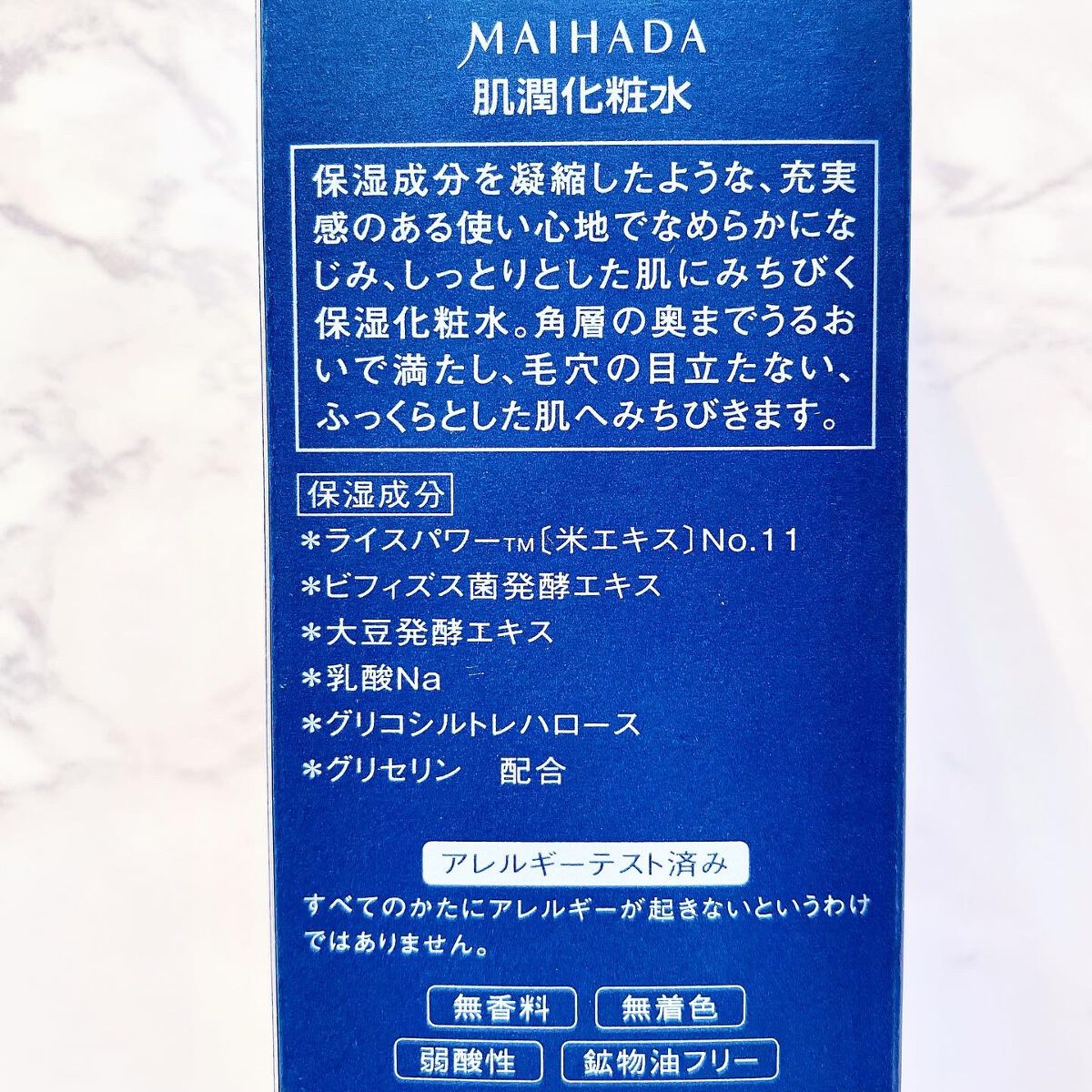 肌潤化粧水/米肌/化粧水を使ったクチコミ(4枚目)