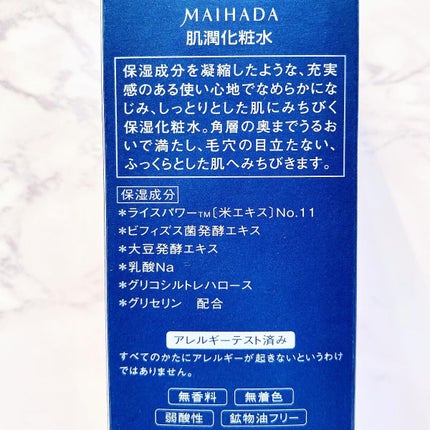 肌潤化粧水/米肌/化粧水を使ったクチコミ(4枚目)