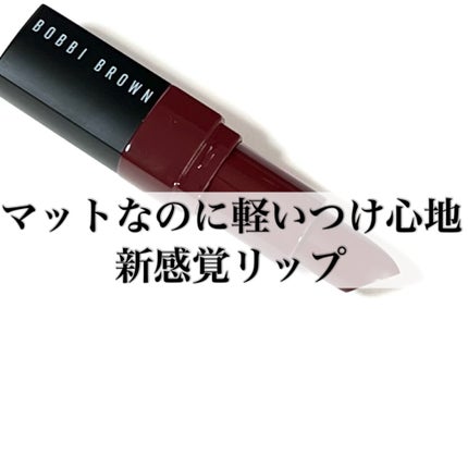クラッシュド リップ カラー/BOBBI BROWN/口紅を使ったクチコミ(1枚目)