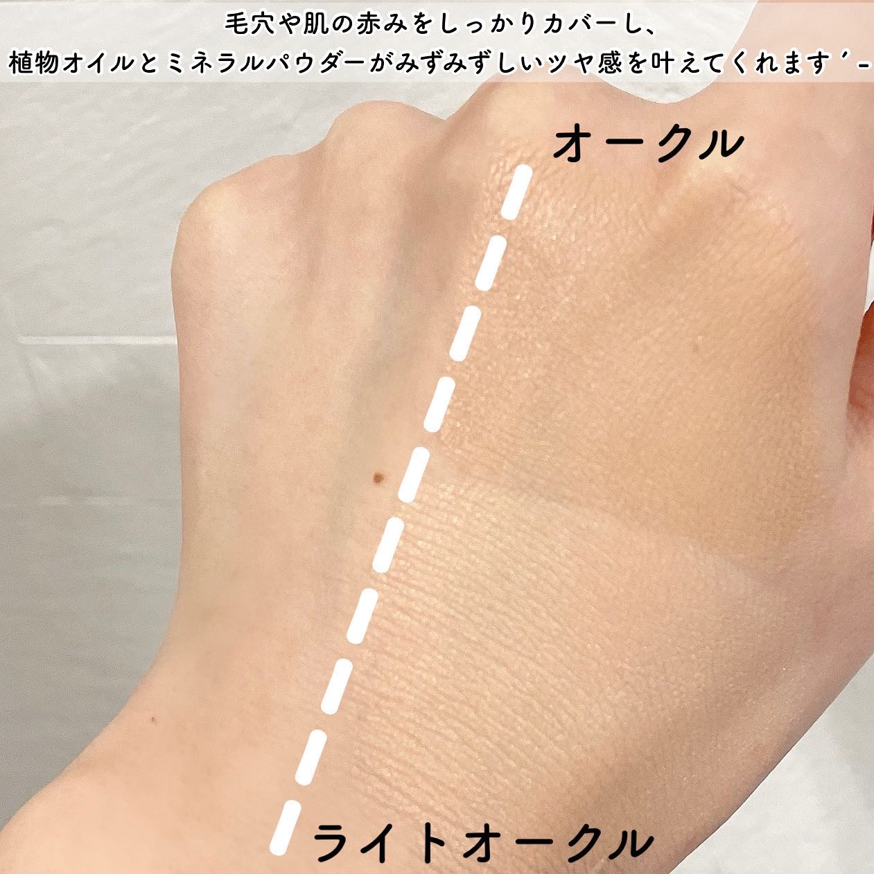 薬用 リンクルホワイトBBクリーム/ONLY MINERALS/BBクリームを使ったクチコミ（3枚目）