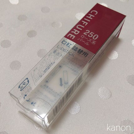 口紅(詰替用)/ちふれ/口紅を使ったクチコミ(3枚目)