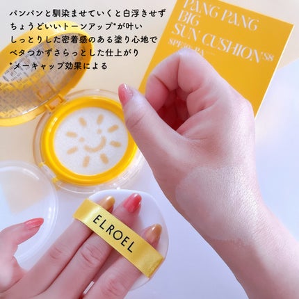 パンパン イエロー ビッグ サンクッション/ELROEL/日焼け止めローションを使ったクチコミ(5枚目)