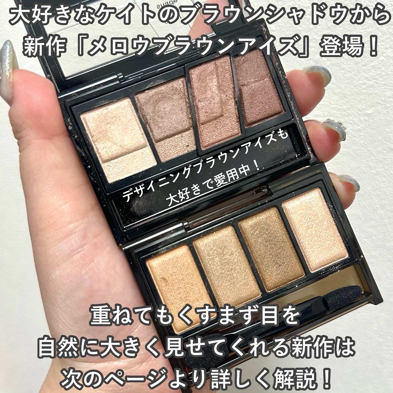 ケイト メロウブラウンアイズ/KATE/アイシャドウパレットを使ったクチコミ（2枚目）