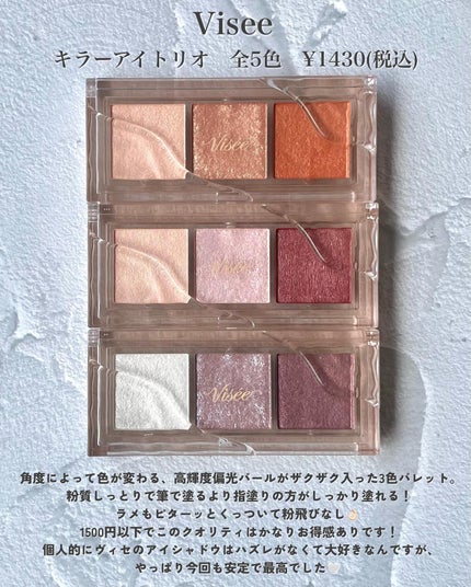 キラー アイ トリオ/Visée/アイシャドウパレットを使ったクチコミ(2枚目)