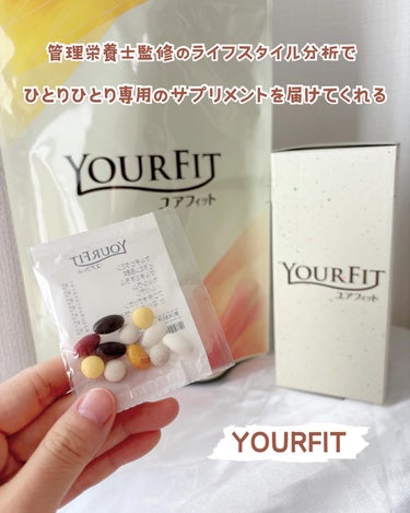 パーソナルサプリメント「YOURFIT」/日清ファルマ/健康サプリメントを使ったクチコミ（1枚目）