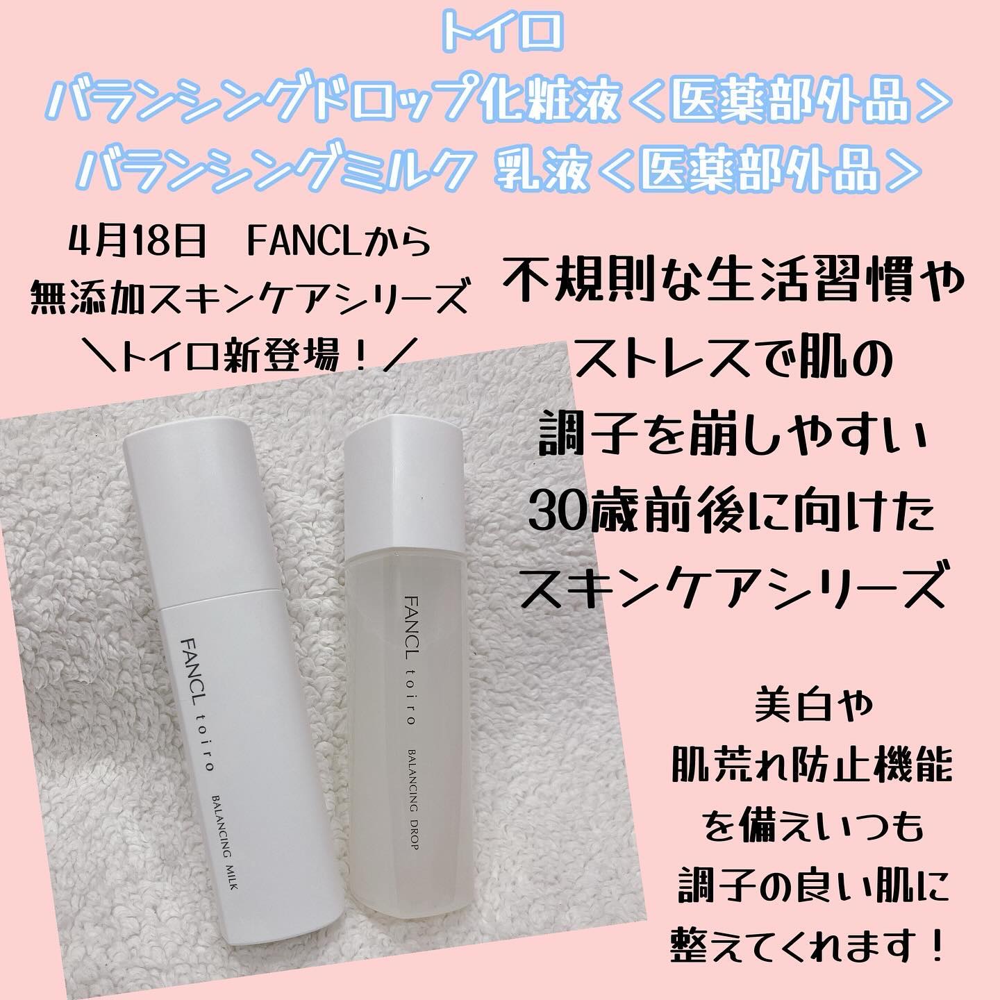 トイロ バランシングドロップ＜医薬部外品＞（化粧液）/ファンケル/化粧水を使ったクチコミ（2枚目）
