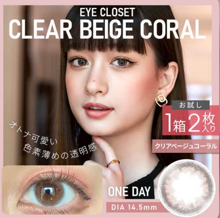 eye closet 1DAY クリアベージュコーラル/EYE CLOSET/ワンデー(1DAY)カラコンの画像