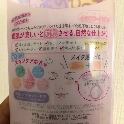 フェイクヌードクリーム/素肌記念日/クリーム・エマルジョンファンデーションを使ったクチコミ(2枚目)