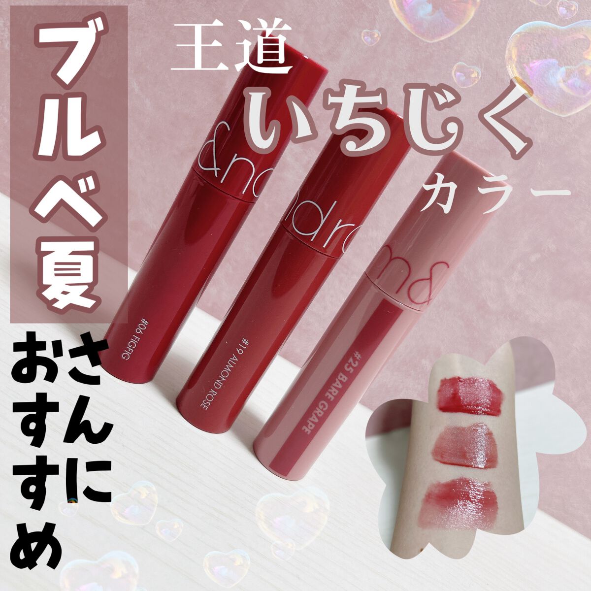 ジューシーラスティングティント/rom&nd/リップティントを使ったクチコミ(1枚目)