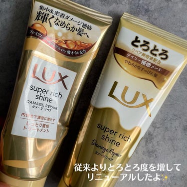 スーパーリッチシャイン ダメージリペア とろとろ補修ヘアオイル/LUX/ヘアオイルを使ったクチコミ（3枚目）