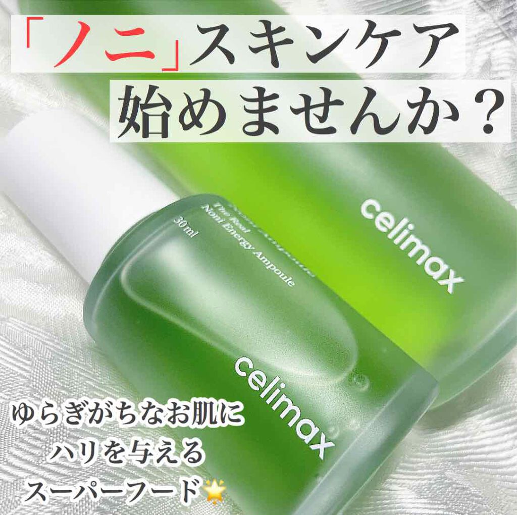 Noni Ampule/celimax/美容液を使ったクチコミ（1枚目）