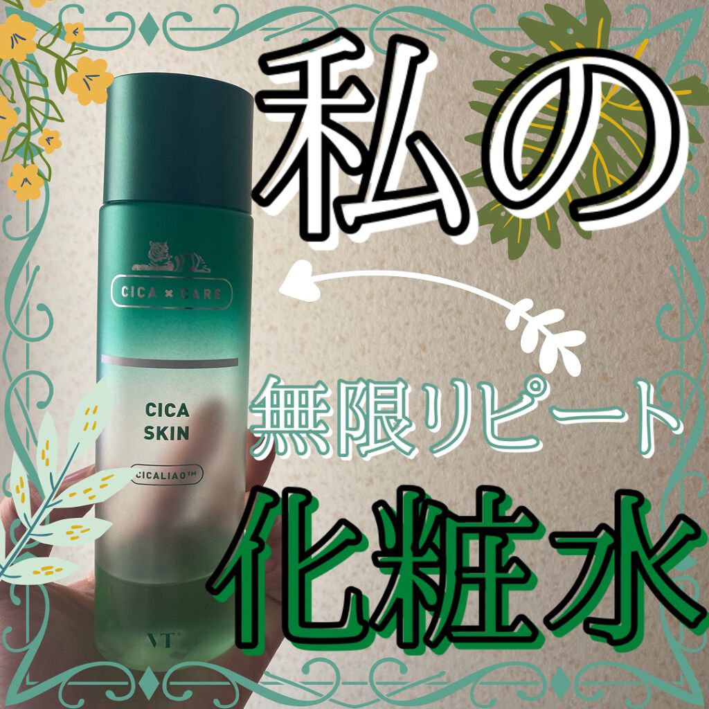 CICA スキン/VT/化粧水を使ったクチコミ(1枚目)