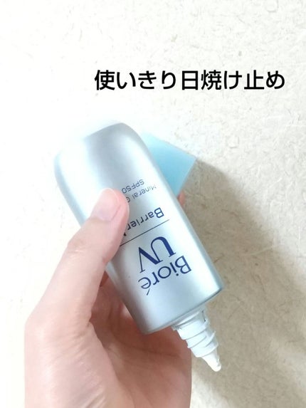 ビオレUV バリア・ミー ミネラルジェントルミルク/ビオレ/日焼け止めミルクを使ったクチコミ(1枚目)