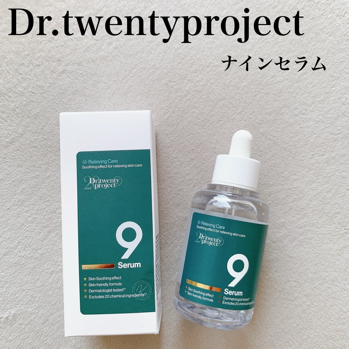 ナインセラム/Dr.Twenty Project/美容液を使ったクチコミ(1枚目)