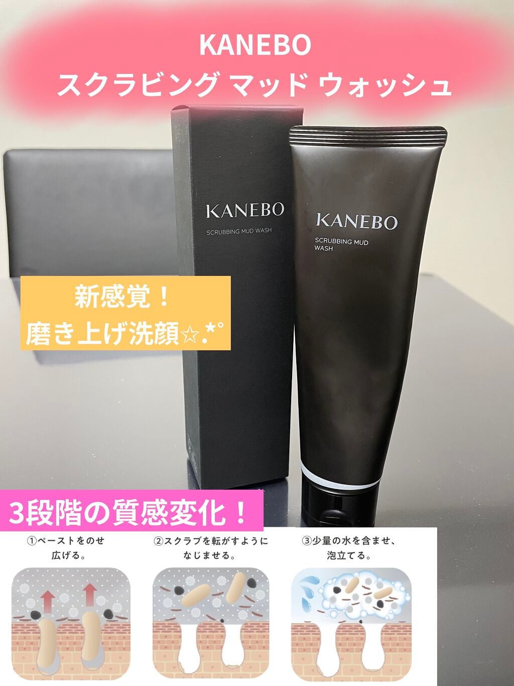 スクラビング マッド ウォッシュ/KANEBO/洗顔フォームを使ったクチコミ(1枚目)