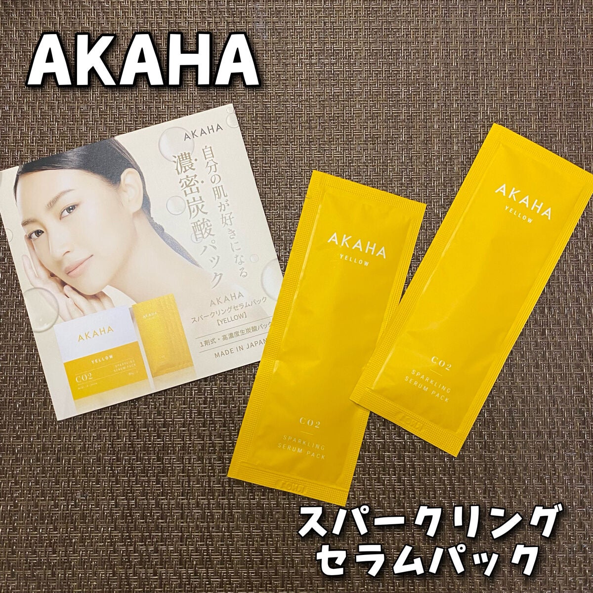 スパークリングセラムパック【YELLOW】/AKAHA/シートマスク・パックを使ったクチコミ(1枚目)