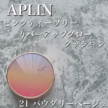 ピンクティーツリーカバーアップグロウクッション/APLIN/クッションファンデーションを使ったクチコミ（2枚目）