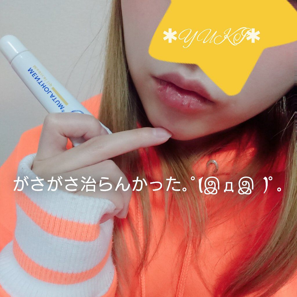 メディカルリップnc(医薬品)/メンソレータム/その他を使ったクチコミ(4枚目)