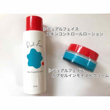 Dual Face カプセルインモイストクリームのクチコミ「アウトレットで出会いました。
パッケージの配色が可愛い😍

▷デュアフェイス
    スキンコ.....」（1枚目）